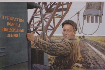 Изображен молодой человек в кепке, в ватнике, во рту у него папироса.Он садится в кабину осушительной машины. Справа машина копает канаву в болоте.