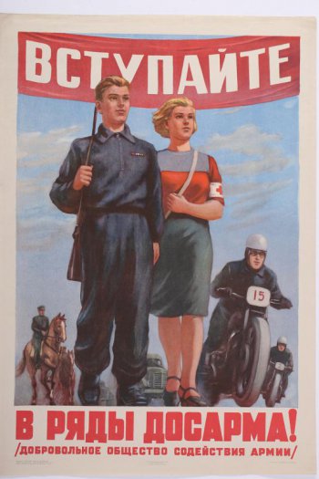 Изображены в центре идущие юноша с винтовкой и девушка с сумкой красного креста. Слева едут кавалеристы; сзади идут автомашины; справа двое - на мотоциклах.