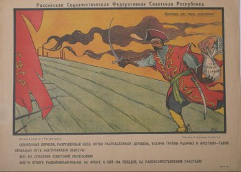 Изображен поляк, бегущий с саблей, и Красное знамя РСФСР слева. Левой рукой лн держит мещок с деньгами, за верх которого держится оука с подписью: 
