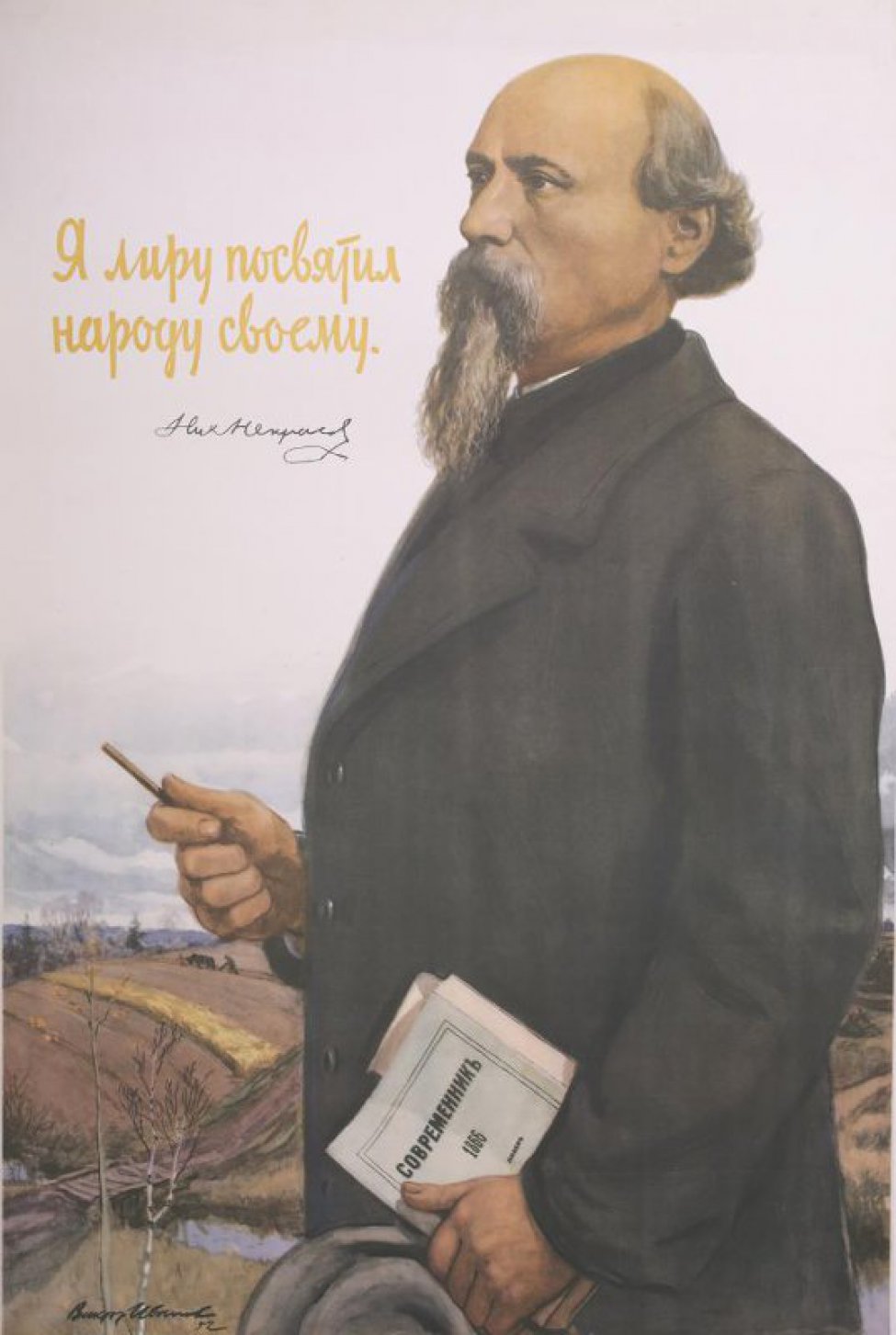 Изображен Н.А. Некрасов в профиль,влево. В правой руке у него карандаш, в левой журнал "Современникъ" 1886г. За ним весенний пейзаж русской деревни.