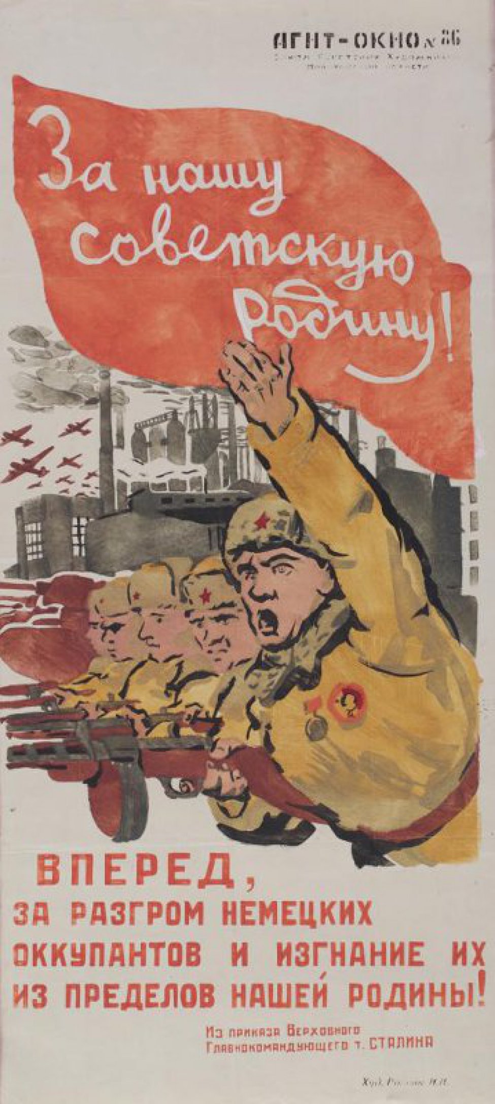 Изображено: группа бойцов с автоматами в руках идут в наступление. За ними: заводы, домны. Над всем красное знамя с надписью: "За нашу советскую Родину!"