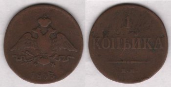 Аверс: В центре -- малый герб Российской империи (3-я разновидность): коронованный двуглавый орёл (т. н. 