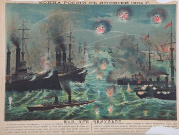Изображены слева два больших военных корабля и перед ними катер с матросами. Справа военные суда. Между ними бой. В воздухе и на воде рвущиеся снаряды. Внизу текст в два столбца.