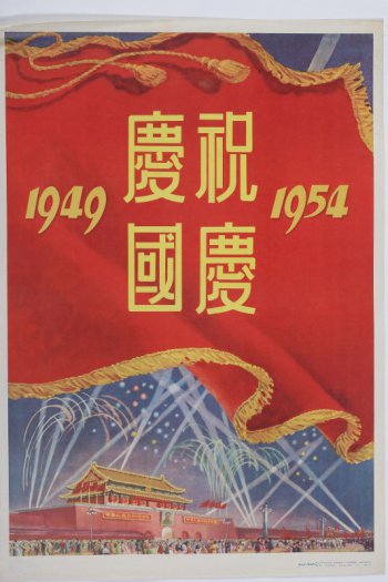 В верхней части плаката на Красном знамени четыре иероглифа и цифры 