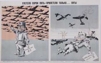 Изображен слева фашист, одной рукой показывающий на небо, усеянное самолетами, в другой держит аншлаг с надписью:
