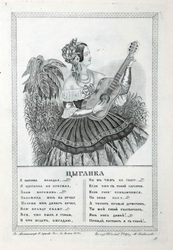 Изображена молодая цыганка, играющая на гитаре. Лицо в правый профиль, на шее ожерелье, одета в нарядное пышное платье. Внизу текст песни: «Я цыганка молодая, я цыганка не простая...»