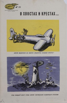 Изображен на первом рисунке фашистский самолет,на котором фашисты ставят крест. На другом упавший вместе фашистами немецкий самолет.