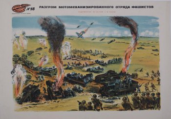 Изображен разгром отряда фашистов красноармейцами,действующими ружейным огнем и штыковой атакой. Вверху слева 