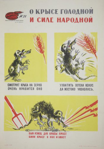 Изображены вверху слева крыса и колос, справа-крыса и колос со штыками и вонзенные в нос три штыка, в хвост-вилы. Под рисунком текст: