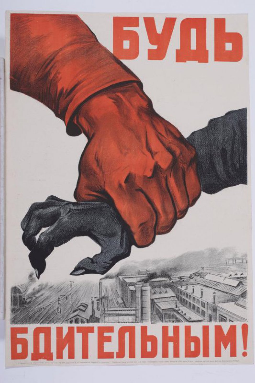 Изображена красная огромная рука, сжимающая  черную руку с согнутыми, как у птицы, пальцами и длинными когтями.