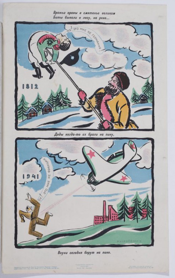 Изображено: на 1-ом рисунке крестьянин в тулупе и шапке, с пикой на острие которой француз, наз избами цифра "1812", над головой француза надпись:     " Ох, это мне не Германия!" На втором рисунке фашист, убегающий от советского самолета.