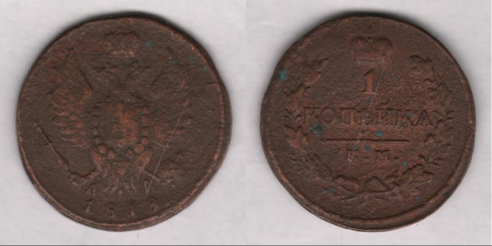 Аверс: В центре -- малый герб Российской империи (2-я разновидность): коронованный двуглавый орёл, над го- ловами большая императорская корона (сильно потёрта), состоящая из двух полушарий и увенчанная крестом (крест плохо различим); в правой лапе скипетр, в левой -- держава с крестом; на груди прямо- угольный, с заострением внизу, геральдический (т. н. французский) щит с гербом г. Москвы (герб сильно потёрт): св. Георгий Победоносец влево, поражающий копьём дракона; вокруг герба цепь ордена Андрея Первозванного, знак ордена -- косой (т. н. андреевский) крест расположен под гербом, на хвосте орла (знак и цепь сильно потёрты). Под орлом буквы мелким шрифтом: А Д. Под гербом, вдоль края монеты, дата: 1819.. По краю монеты шнуровидный буртик (сильно потёрт).                                                           
При чеканке штемпель аверса был немного смещён вверх и влево (частично не прочеканен (не помес- тился) буртик).
Реверс: В центре -- обозначение номинала в две строки: 1 / КОПЪЙКА. Под надписью линейный знак в виде прямой горизонтальной черты. Под чертой буквы: К.М.. Вокруг всей композиции венок из лав- ровой и дубовой ветви, скрещенных внизу и перевитых 3 витками ленты. Вверху, над номиналом (в разрыве венка), императорская корона (сильно потёрта), состоящая из обруча, из двух полу- шарий и дужки между ними, увенчанной державой с крестом. По краю монеты шнуровидный ободок (сильно потёрт). При чеканке штемпель реверса был сдвинут вверх (частично не прочеканен (не поместился) ободок по краю монеты).
Гурт: гладкий