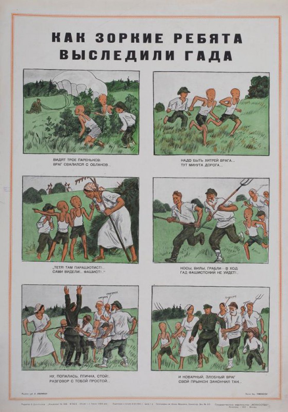 Изображены на шести рисунках мальчики и крестьяне за немецкого диверсанта-парашютиста. Под каждым рисунком текст: "Видят... закончил так".