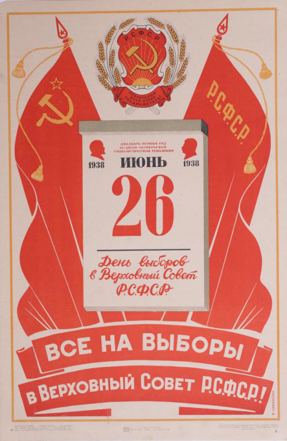 Изображен на фоне знамен календарный лист: 26 июня 1938 г. День выборов в Верховный Совет РСФСР. Вверху  герб.