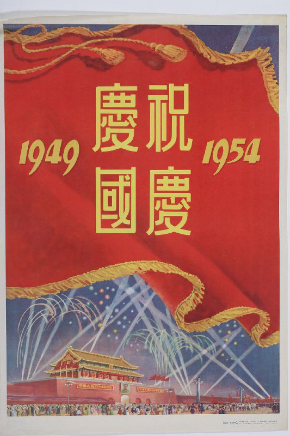 В верхней части плаката на Красном знамени четыре иероглифа и цифры "1948", " 1954". Внизу под Знаменем -здание, на стене которого- плакаты и портрет Мао Цзе-дуна. Танцующий и гуляющий народ. На синем небе- разноцветные фейерверки.