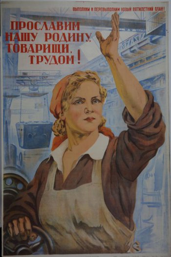 Изображена девушка - работница в цехе завода, с поднятой вверх левой рукой. Над головой ее надпись: 