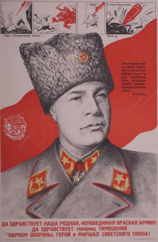 Изображен портрет т. Тимошенко в папахе и шинели.На верху четыре рисунка, изображающе\ие эпизоды из гражданской польской и финской войны. Справа текст: 