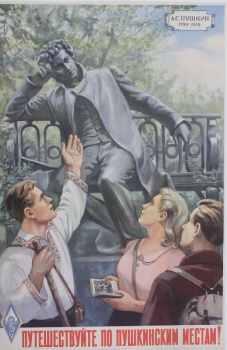 Изображено: вверху фигура Пушкина, сидящего на диване. Внизу - народ; слева мужчина с поднятой вверх левой рукой, в середине женщина с раскрытой книгой и справа - мужчина. Вверху справа надпись: 