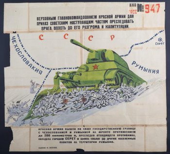 Изображено: советский танк давит фашистских солдат, за ними видны границы  Чехословакии, Румынии.