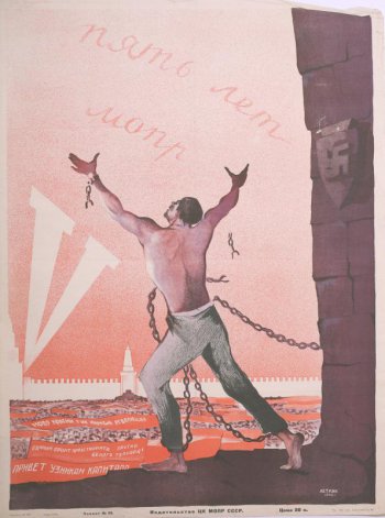 Изображен узник в момент разрыва цепей, прикованных к стене здания. Внизу Кремлевская башня, Кремлевская стена и головы демонстрантов  с красными знаменами.