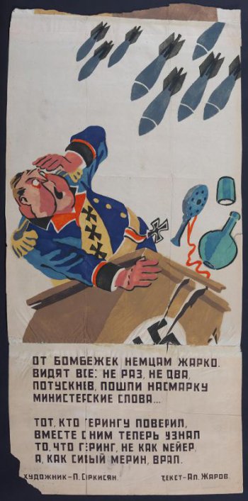 Изображено: вверху: Геринг на трибуне произносит речь, рядом лежат бомба и фашистский знак; внизу: Геринг спасается, закрывая лицо рукой, от летящих на него советских бомб, текст Ал.Жарова: