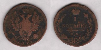 Аверс: В центре -- малый герб Российской империи (2-я разновидность): коронованный двуглавый орёл (сильно потёрт, стёрта большая часть деталей), над головами большая императорская корона (сильно потёрта), состоящая из двух полушарий и увенчанная державой с крестом; в правой лапе скипетр, в левой -- дер- жава с крестом; на груди плохо различимые следы прямоугольного геральдического щита; вокруг щита цепь ордена Андрея Первозванного (частично стёрта), знак ордена -- косой (т.н. андреевский) крест рас- положен под гербом, на хвосте орла (сильно потёрт). Под орлом буквы мелким шрифтом: Н М. Под гер- бом, вдоль края монеты, дата: 1819.. По краю монеты следы буртика (стёрт почти полностью).
Реверс: В центре -- обозначение номинала в две строки: 1 / КОПѢЙКА. Под надписью линейный знак в виде пря- мой горизонтальной черты. Под чертой буквы: Е.М.. Вокруг всей композиции венок из лавровой и дубо- вой ветви, скрещенных внизу и перевитых 3 витками ленты. Вверху, над номиналом (в разрыве венка), императорская корона (сильно потёрта), состоящая из двух полушарий и увенчанная державой с крес- том.
Гурт: гладкий