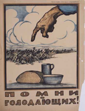 Изображена рука указывающая на толпу на лево истощенных голодающих людей. Внизу стоит кружка, миска и хлеб.