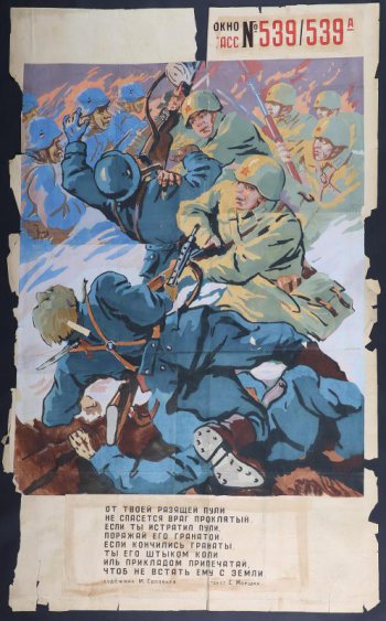 Изображена рукопашная схватка советских воинов с немецкими солдатами, текст С.Маршак: