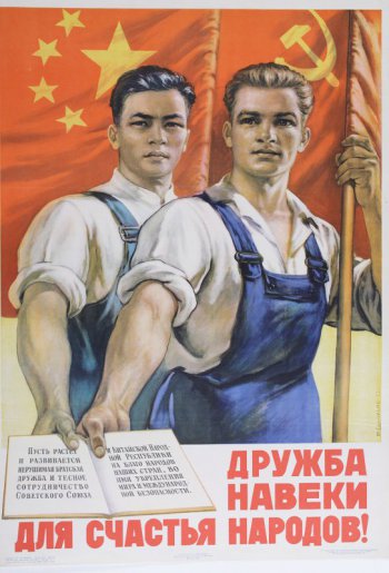 Изображены двое: русский и китаец со знамёнами в руках, в правых руках раскрытая книга со словами: 