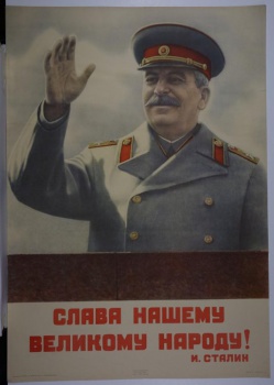 Изображен И.В. Сталин на трибуне в шинели и головном уборе, с поднятой вверх правой рукой.