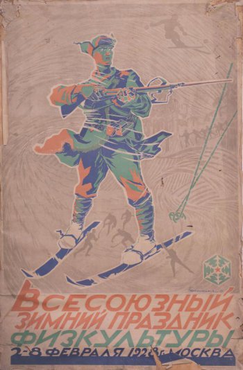Изображен физкультурник на лыжах с винтовкой в руках. На втором плане силуэты физкультурников.