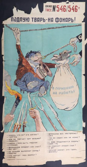 Изображен Лаваль, поднятый на штыки, веревкой за нос его тянет рука фашиста, текст Д.Бедного: