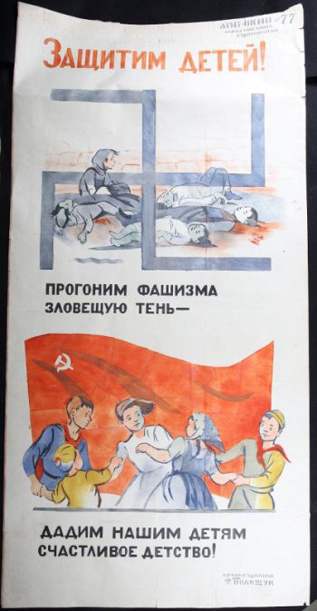 Помещено 2 рисунка: 1) за фашистской свастикой лежат убитые дети; 2) на фоне красного знамени взявшись за руки танцуют дети.