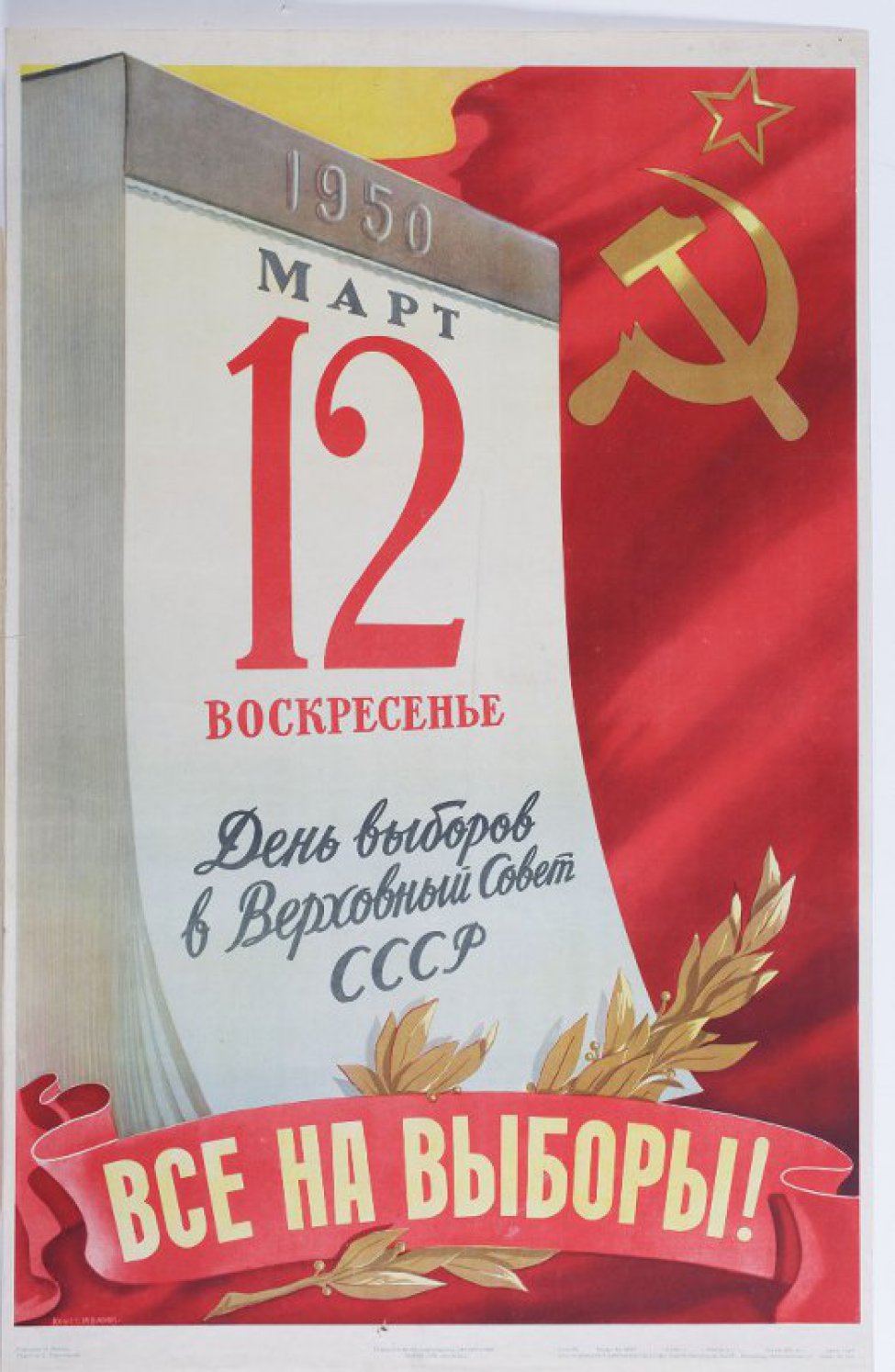 Изображен отрывной календарь: "1950. Март 12. Воскресенье". Ниже - "День выборов в Верховный Совет СССР". Справа вверху звезда, серп и молот. Внизу лента с надписью: "Все на выборы!" и лавровая ветка.