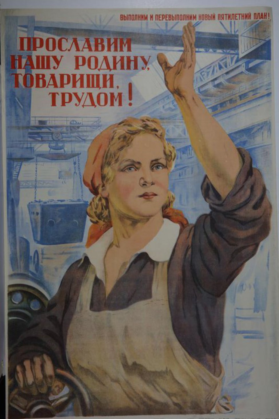Изображена девушка - работница в цехе завода, с поднятой вверх левой рукой. Над головой ее надпись: "Прославим нашу Родину, товарищи, трудом!" .