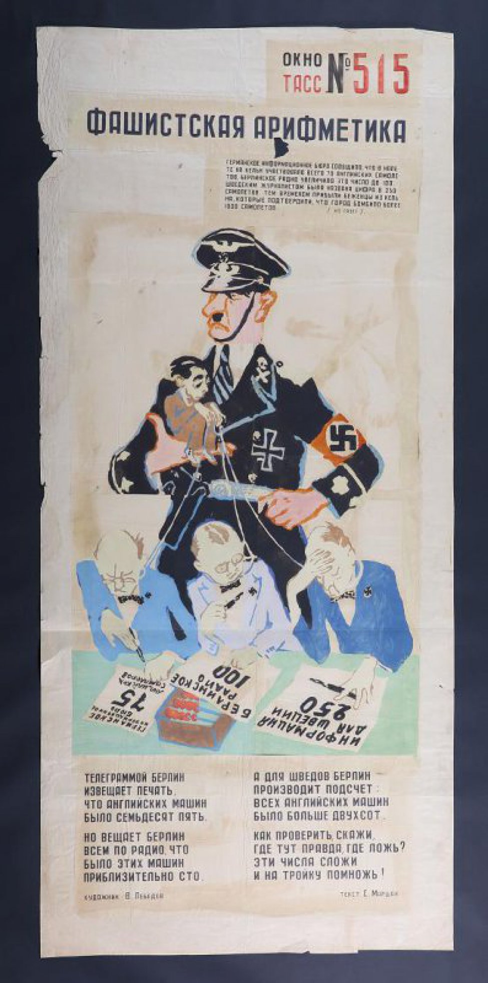 Изображен Гитлер, держащий в руке Геббельса, который за веревочки держит 3-х представителей Германского информбюро, текст С.Маршак: " Телеграммой Берлин , извещает печать..."