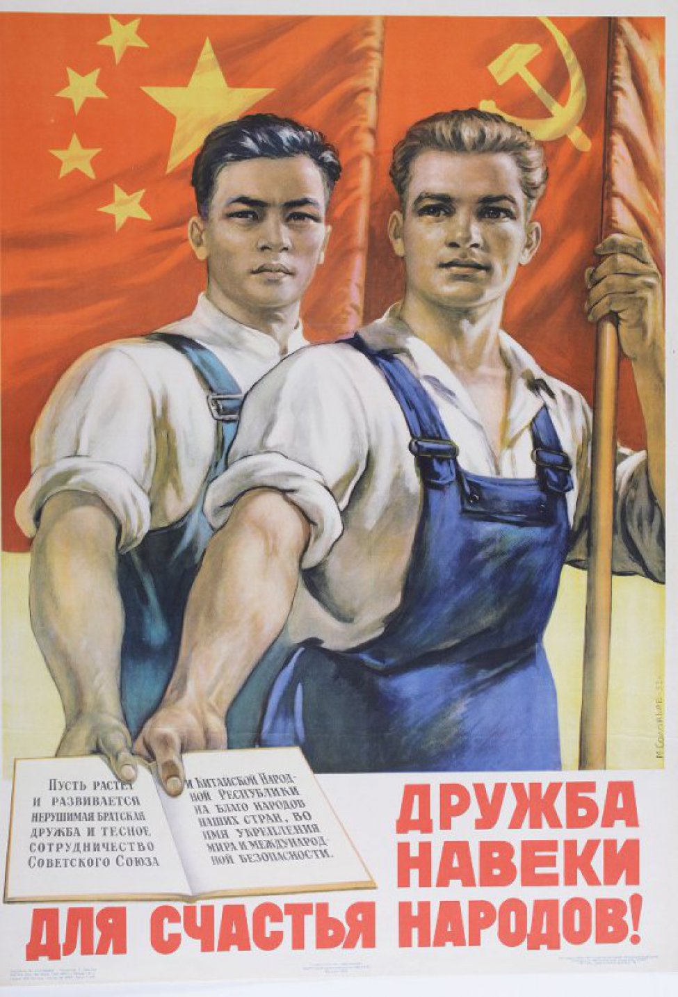 Изображены двое: русский и китаец со знамёнами в руках, в правых руках раскрытая книга со словами: "Пусть растёт и развивается нерушимая братская дружба...!"