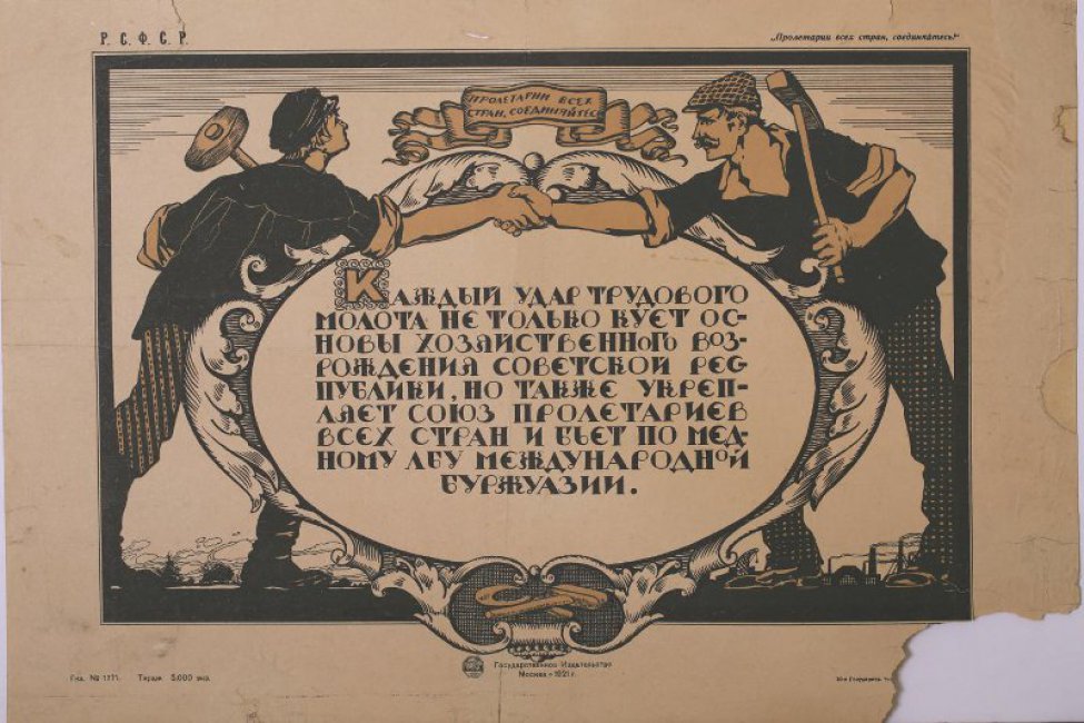 Изображен рабочий Советского союза , подающий руку иностранному рабочему. В середине текст:" Каждый удар... буржуазии". Помещен текст в овальную орнаментную рамку.