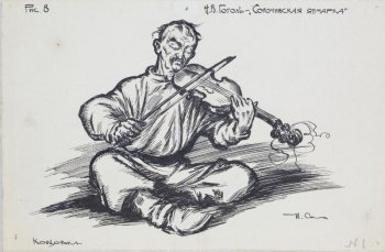 Изображен мужчина сидящий на полу, поджав под себя ноги, обутые в сапоги. В руках скрипка.