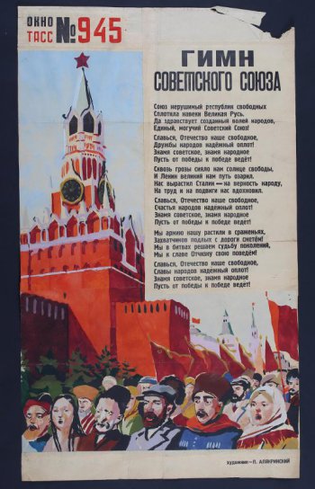 Изображено: по Красной площади у Спасской башни проходят представители различных национальностей Советского Союза, справа текст гимна Советского Союза.