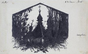 Изображены силуэты куполов церквей. Верх рисунка ограничен ломаной линией, а низ - ветвями и листьями.