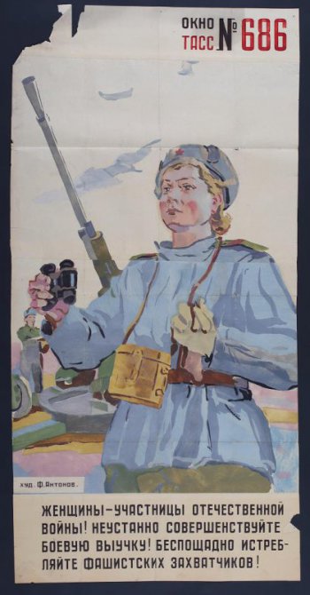 Изображена женщина- воин Красной армии с биноклем в правой руке на фоне зенитной пушки, текст: