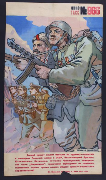 Изображено: советский боец с автоматом в руках и партизан с винтовкой, ниже трое бойцов: француз,югослав, поляк.