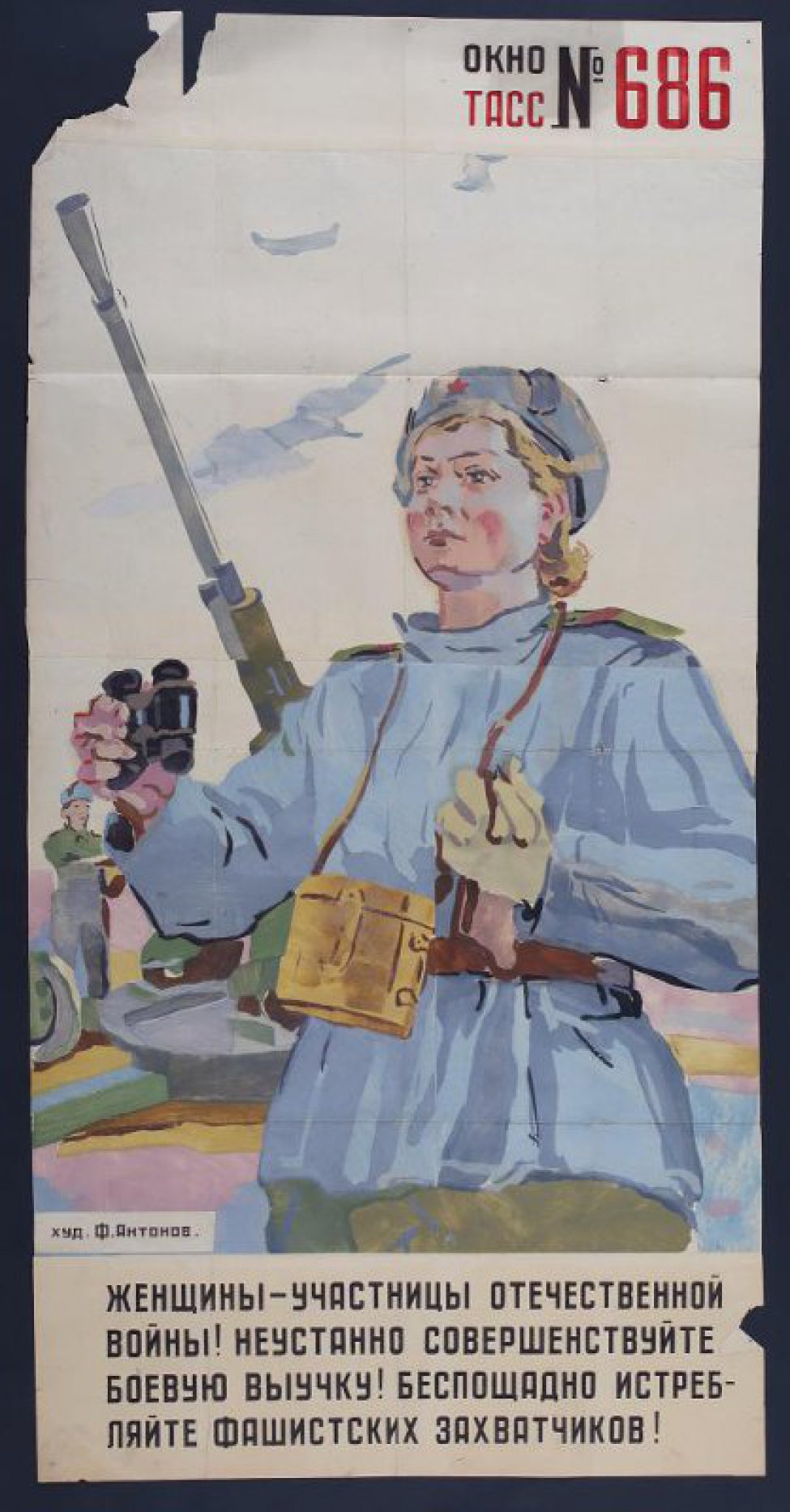 Изображена женщина- воин Красной армии с биноклем в правой руке на фоне зенитной пушки, текст:" Женщины- участницы Отечественной войны!..."