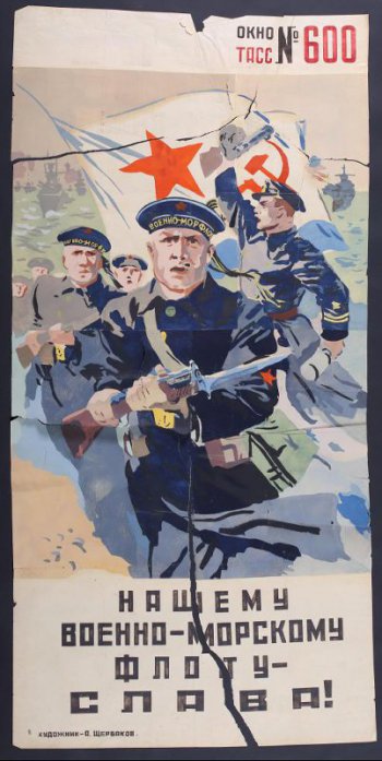 Изображен советский моряк с винтовкой наперевес, за ним на фоне знамени военно-морского флота командир с автоматом и гранатой. На море военные корабли, текст: