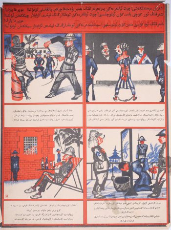 Изображена на четырех рисунках расправа с революционерами. Сверху и внизу текст: на китайском языке. Внизу: 