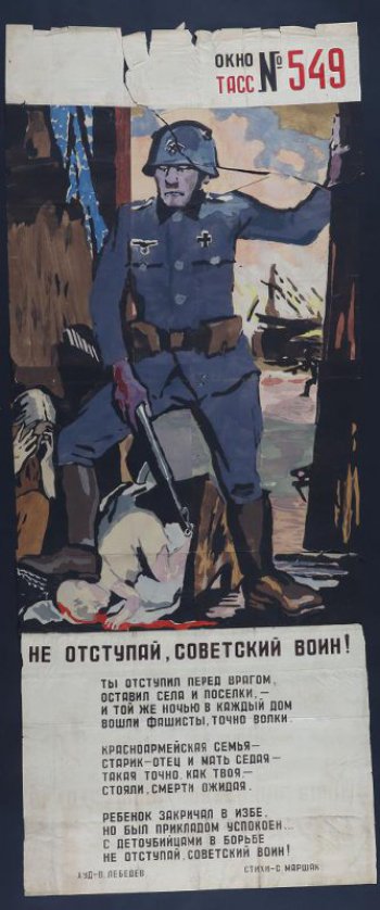 Изображен вооруженный фашист, у ног его лежит убитый ребенок, текст С.Маршак 