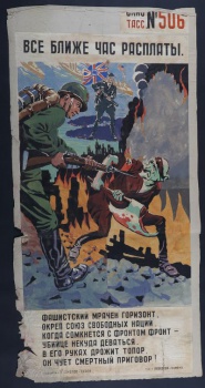 Изображен советский воин вонзающий штык в Гитлера, текст: фашистский мрачен горизонт окреп союз свободных наций...