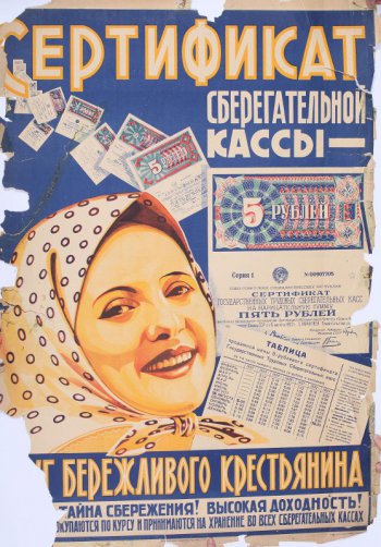 Внизу слева голова молодой женщины в платке. Над ее головой и справа сертификаты различной стоимости. Ниже текст: 