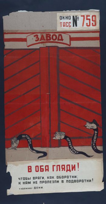 Изображено: ворота завода, внизу змеи с человескими головами и надписями 